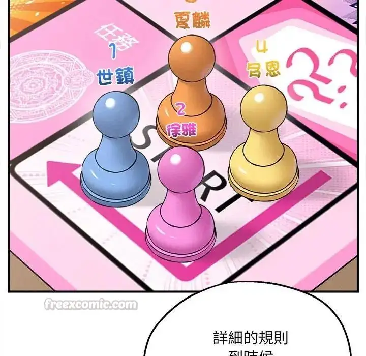 漫画《神秘的桌游》第6话第75张图
