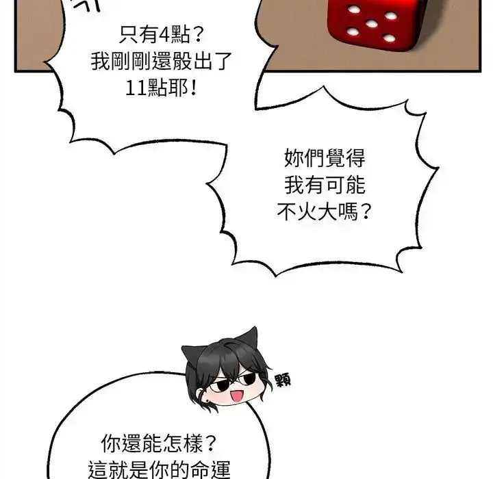 漫画《神秘的桌游》第6话第85张图