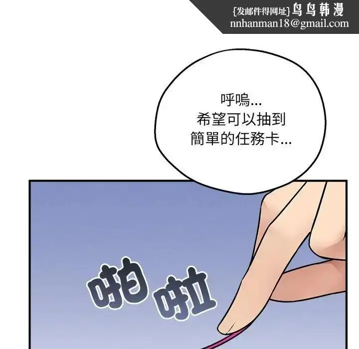 漫画《神秘的桌游》第6话第88张图