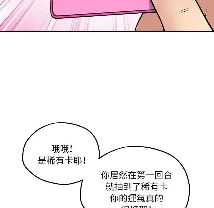 漫画《神秘的桌游》第6话第91张图