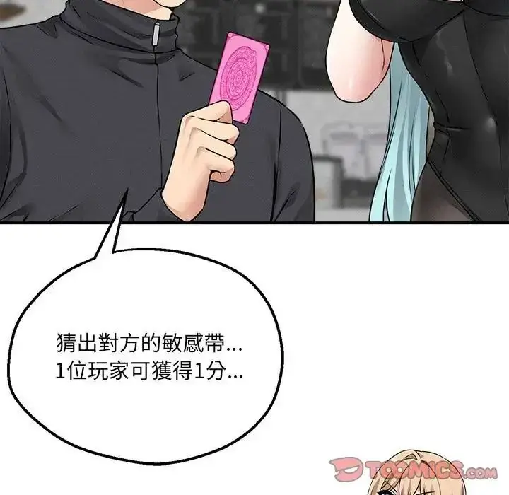 漫画《神秘的桌游》第6话第93张图