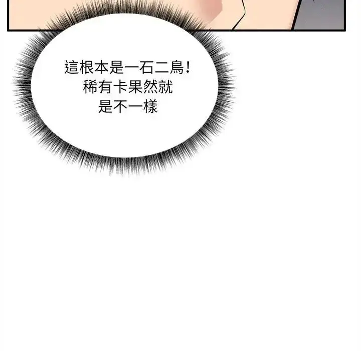 漫画《神秘的桌游》第6话第98张图