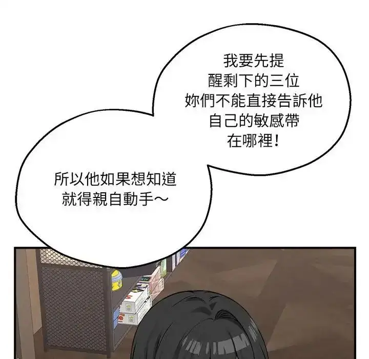 漫画《神秘的桌游》第6话第99张图
