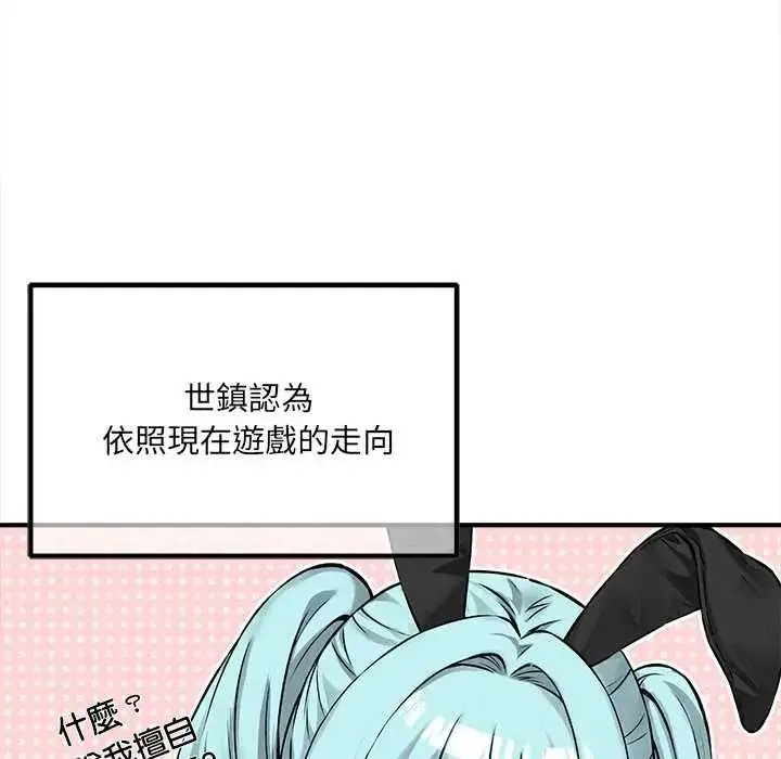 漫画《神秘的桌游》第7话第101张图