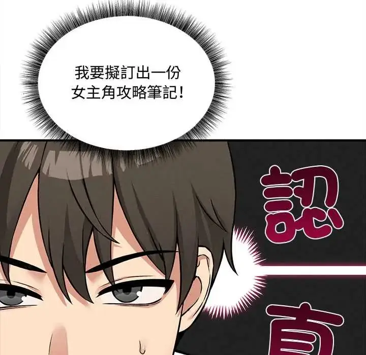 漫画《神秘的桌游》第7话第108张图