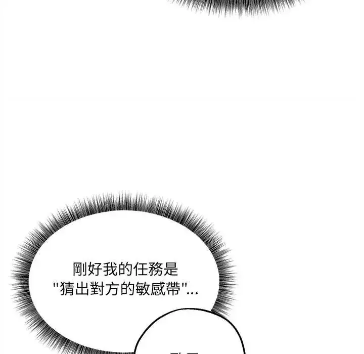 漫画《神秘的桌游》第7话第110张图
