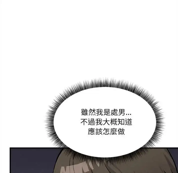 漫画《神秘的桌游》第7话第114张图