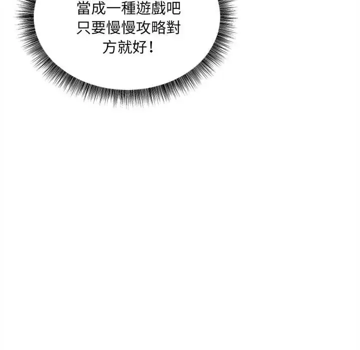 漫画《神秘的桌游》第7话第116张图
