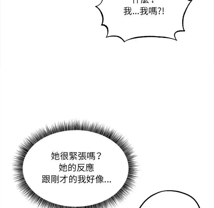 漫画《神秘的桌游》第7话第119张图