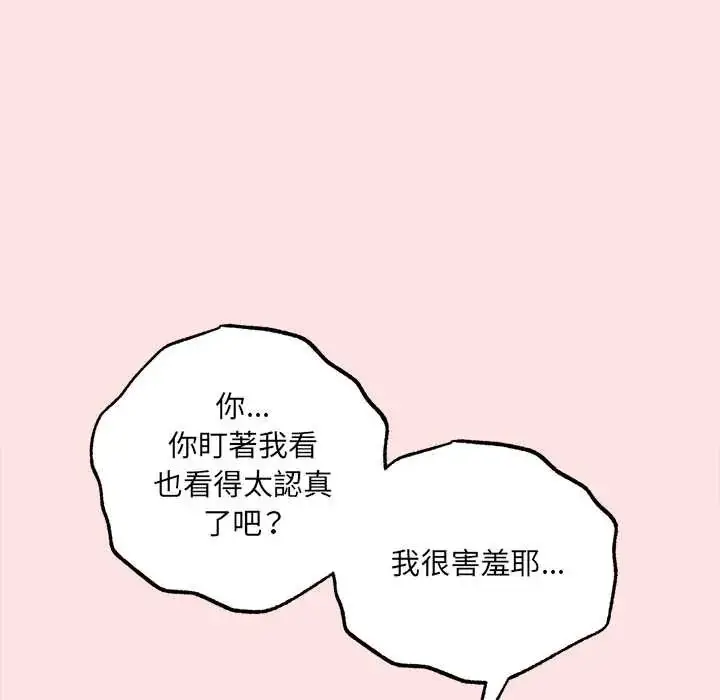 漫画《神秘的桌游》第7话第134张图