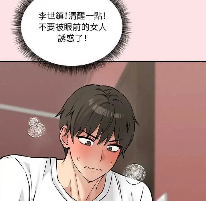 漫画《神秘的桌游》第7话第137张图