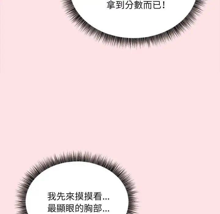 漫画《神秘的桌游》第7话第139张图
