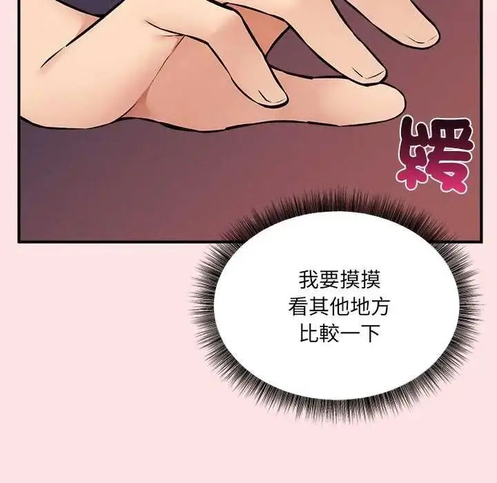 漫画《神秘的桌游》第7话第149张图