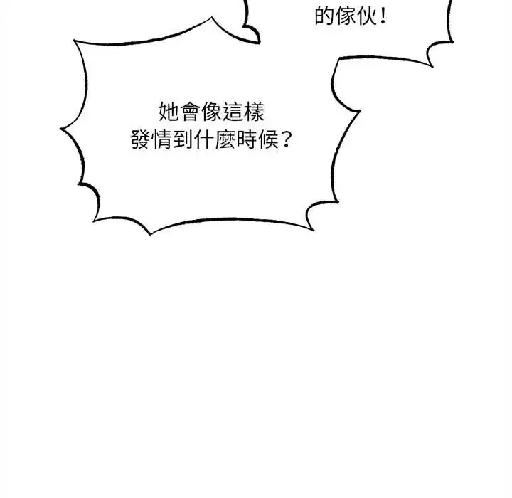 漫画《神秘的桌游》第7话第17张图