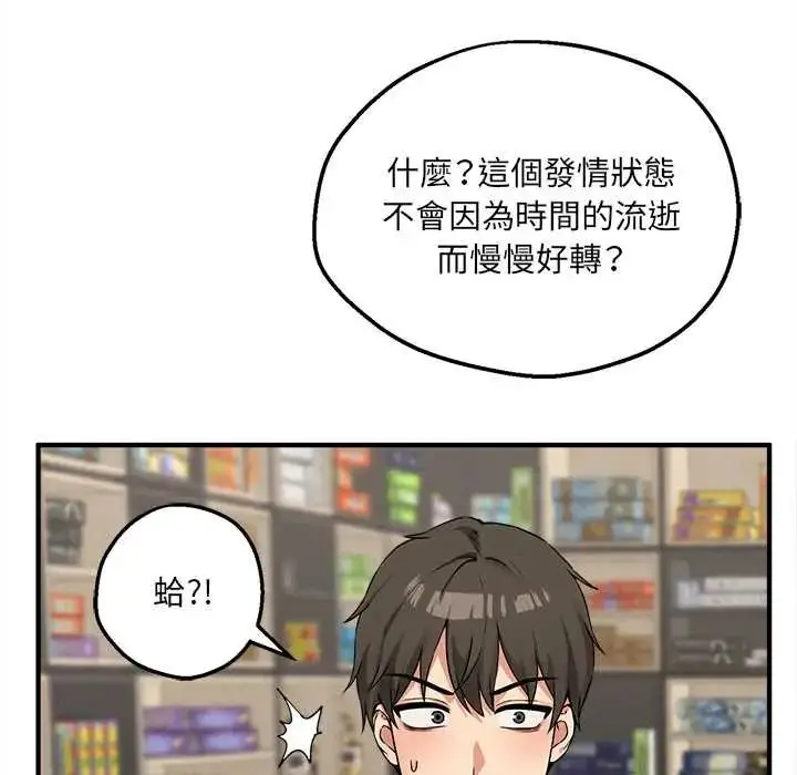 漫画《神秘的桌游》第7话第18张图