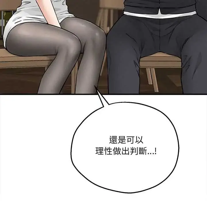 漫画《神秘的桌游》第7话第32张图