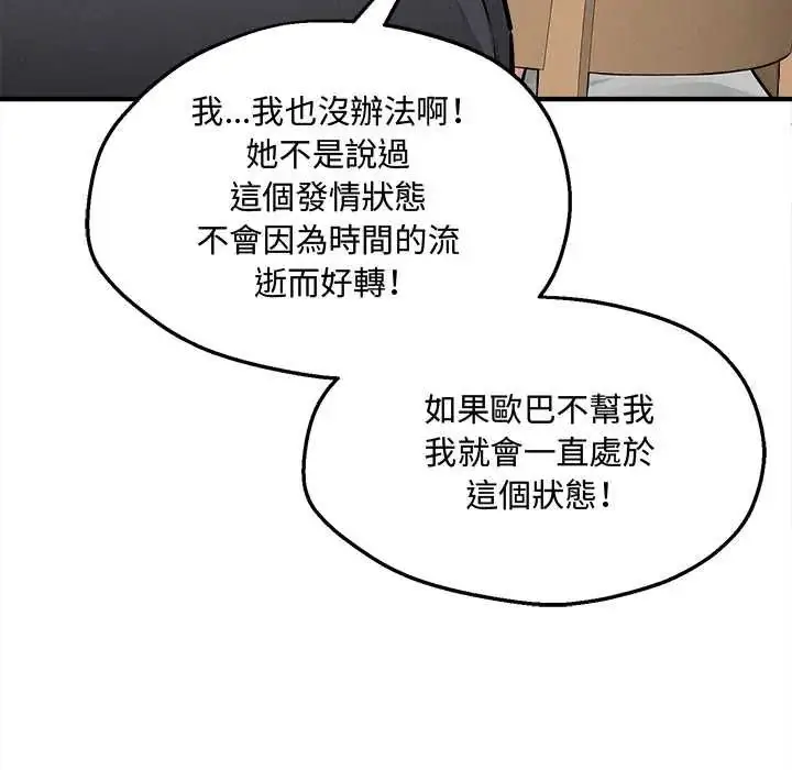 漫画《神秘的桌游》第7话第44张图