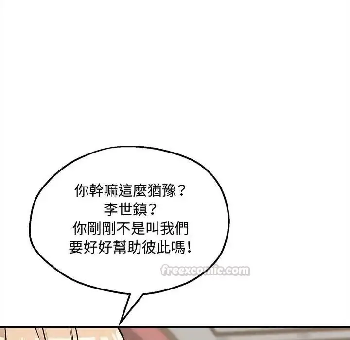 漫画《神秘的桌游》第7话第45张图