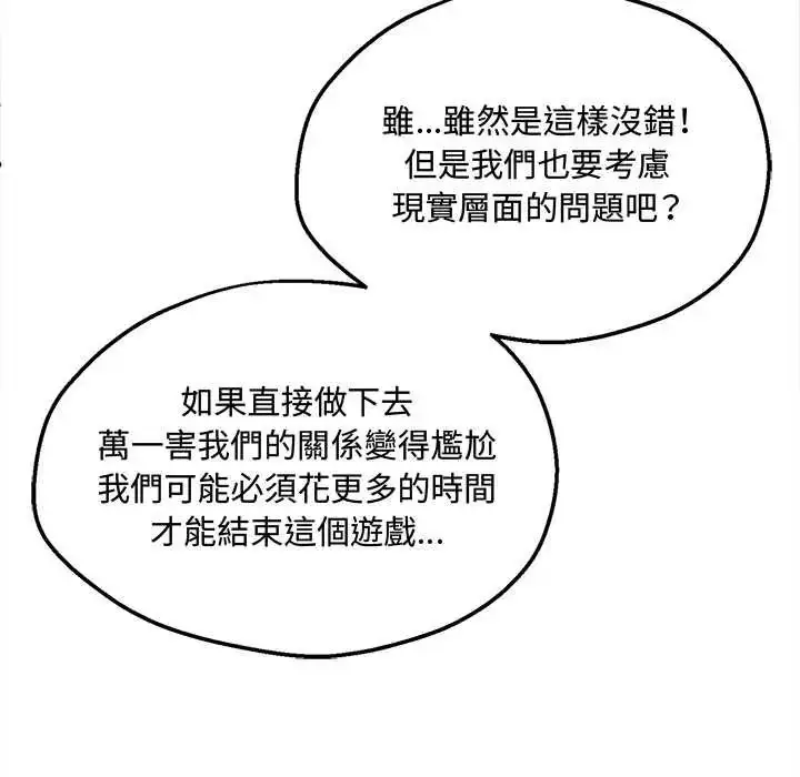 漫画《神秘的桌游》第7话第47张图