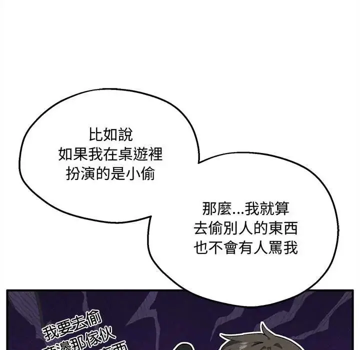 漫画《神秘的桌游》第7话第50张图