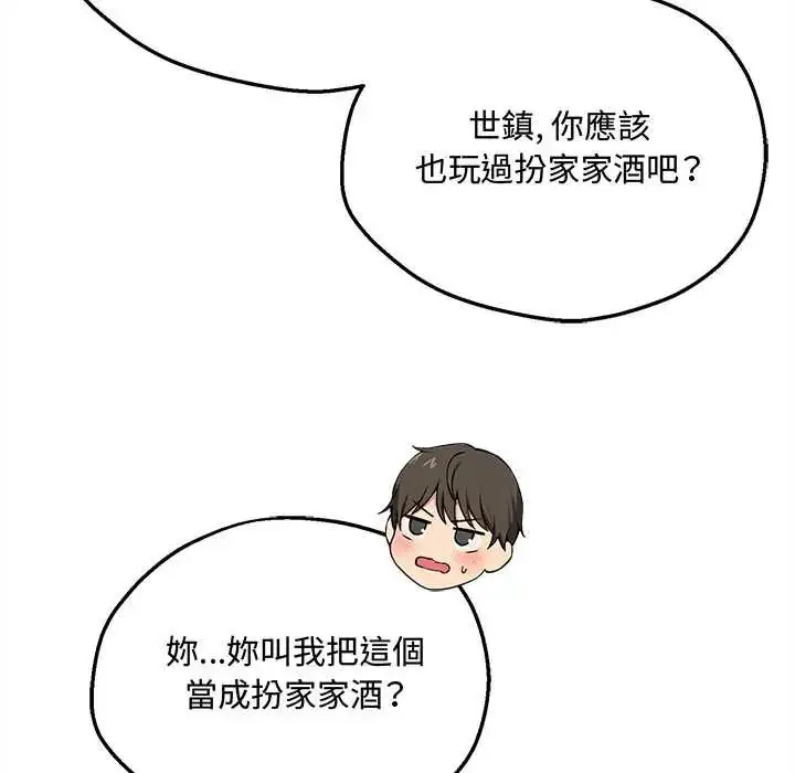 漫画《神秘的桌游》第7话第53张图