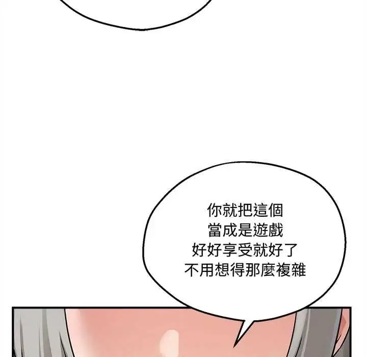 漫画《神秘的桌游》第7话第54张图