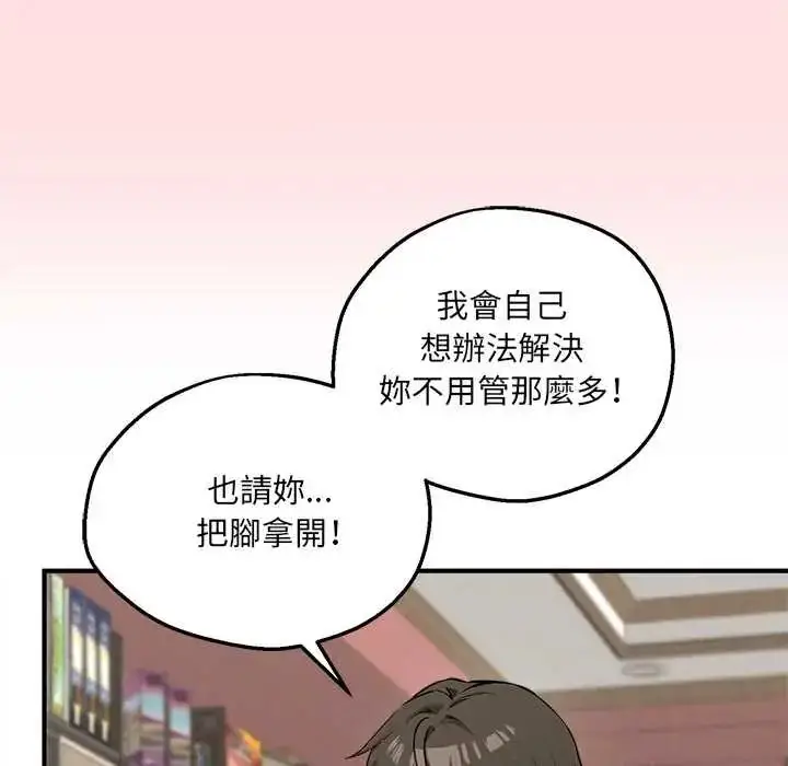漫画《神秘的桌游》第7话第69张图