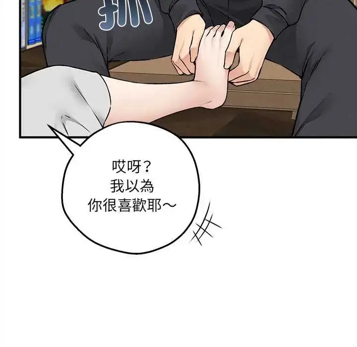 漫画《神秘的桌游》第7话第71张图