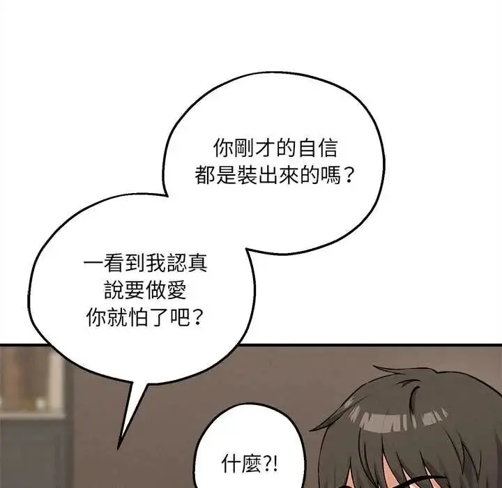漫画《神秘的桌游》第7话第72张图