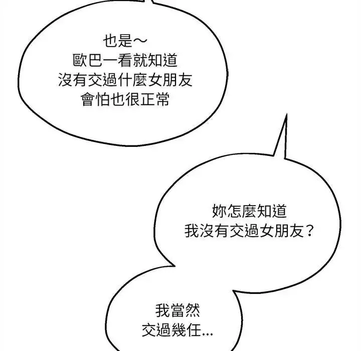 漫画《神秘的桌游》第7话第74张图