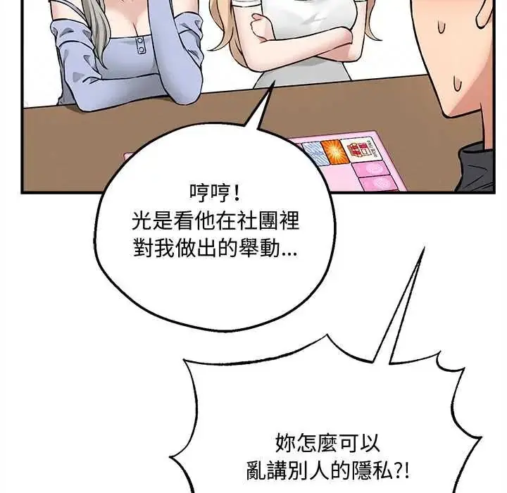 漫画《神秘的桌游》第7话第79张图