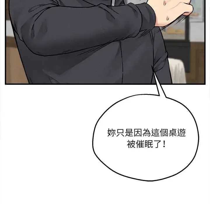 漫画《神秘的桌游》第7话第8张图