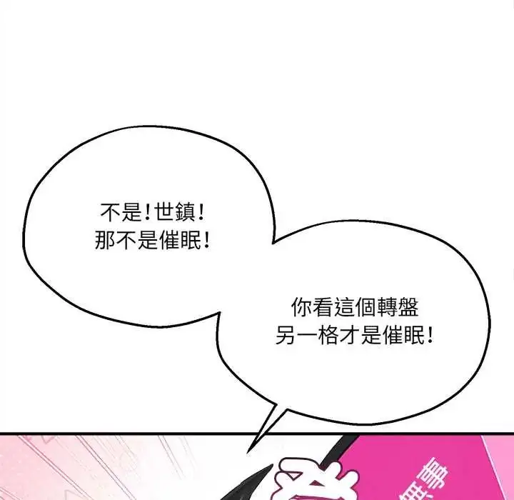 漫画《神秘的桌游》第7话第9张图