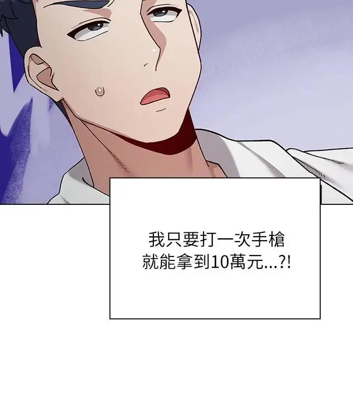 漫画《男以稀为贵》第8话第106张图
