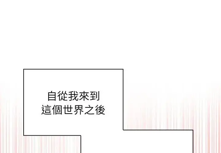 漫画《男以稀为贵》第8话第107张图