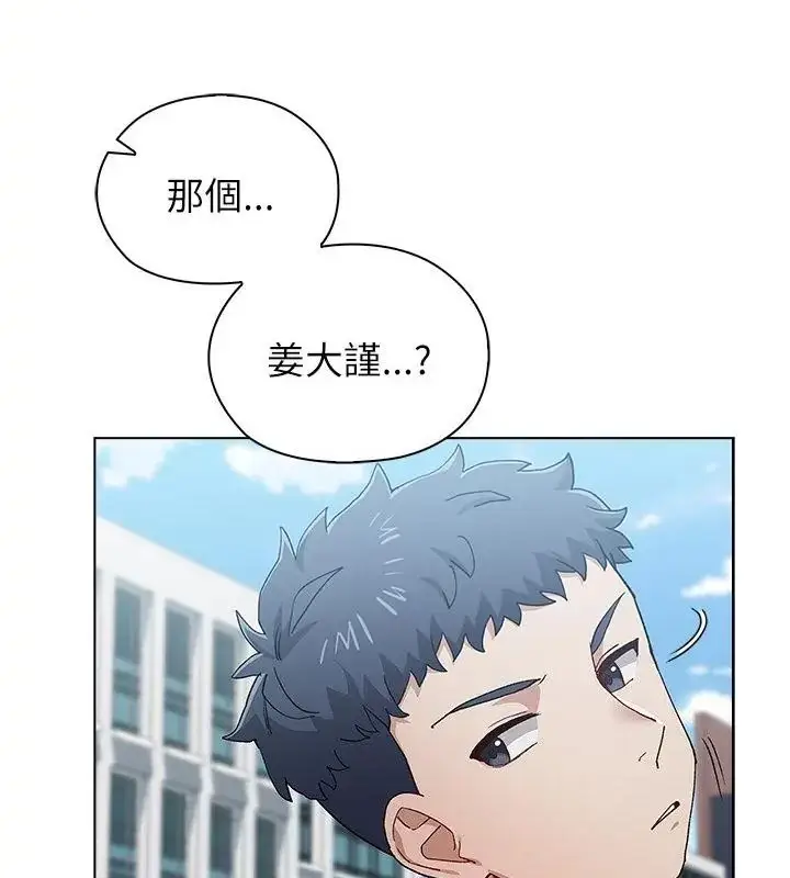 漫画《男以稀为贵》第8话第115张图