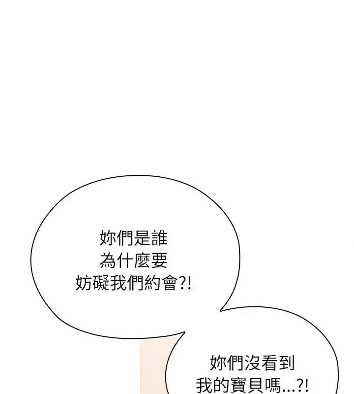 漫画《男以稀为贵》第8话第138张图