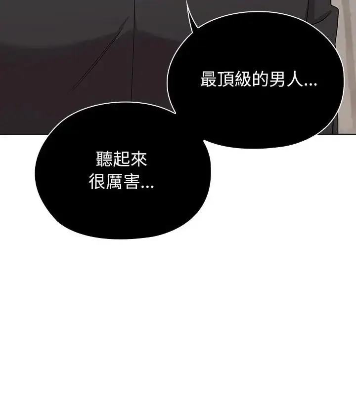 漫画《男以稀为贵》第8话第142张图