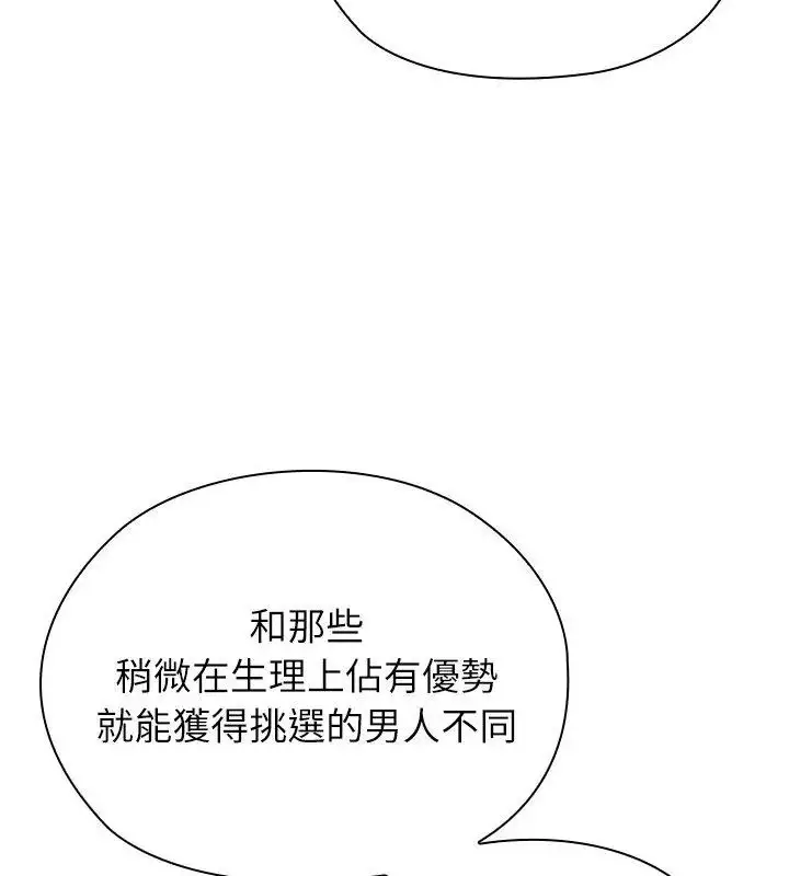 漫画《男以稀为贵》第8话第156张图