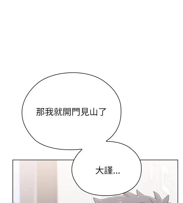 漫画《男以稀为贵》第8话第172张图