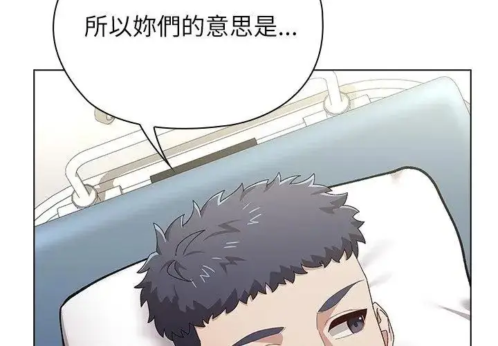 漫画《男以稀为贵》第8话第29张图