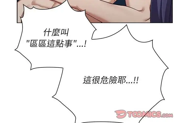 漫画《男以稀为贵》第8话第35张图