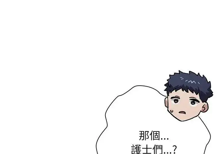 漫画《男以稀为贵》第8话第56张图
