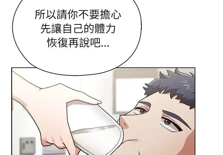 漫画《男以稀为贵》第8话第71张图