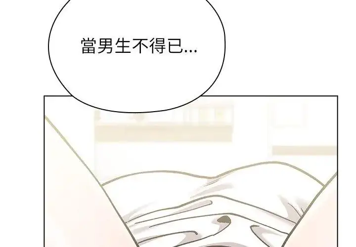 漫画《男以稀为贵》第8话第80张图