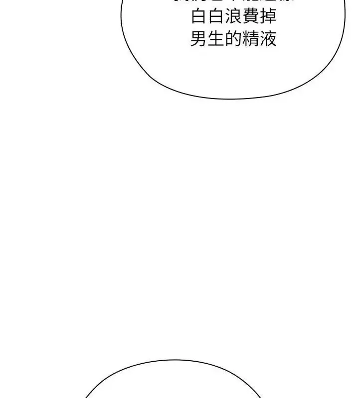 漫画《男以稀为贵》第8话第85张图