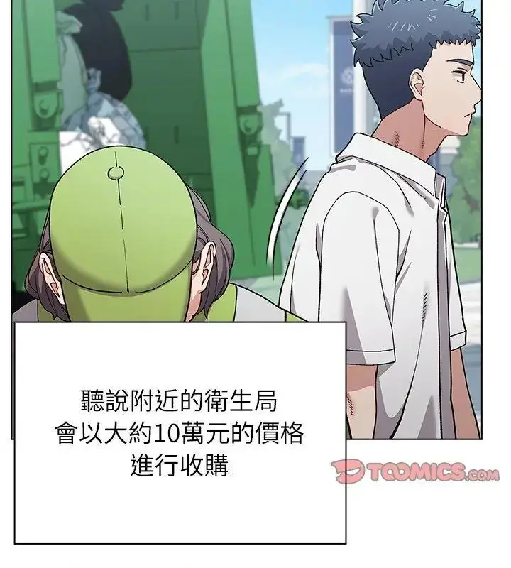 漫画《男以稀为贵》第8话第99张图