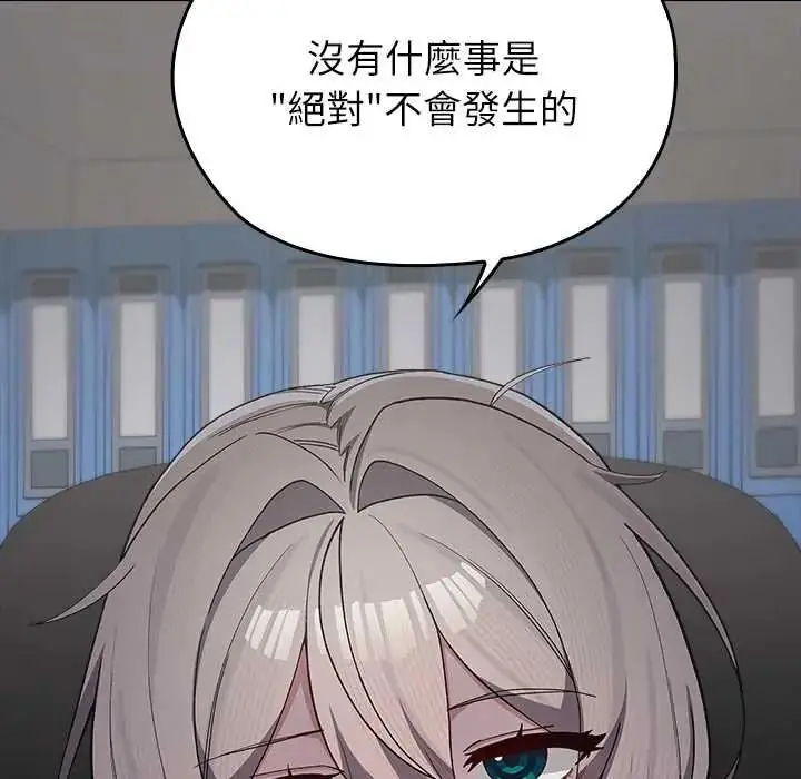 漫画《男以稀为贵》第6话第111张图