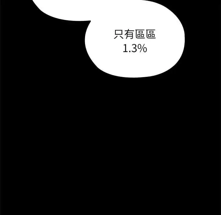 漫画《男以稀为贵》第6话第137张图