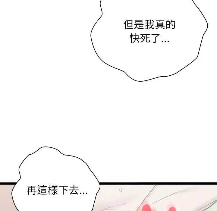 漫画《男以稀为贵》第6话第157张图